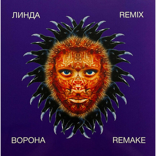 Линда 