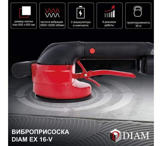 Виброприсоска для укладки плитки DIAM EX-16V — фото 4