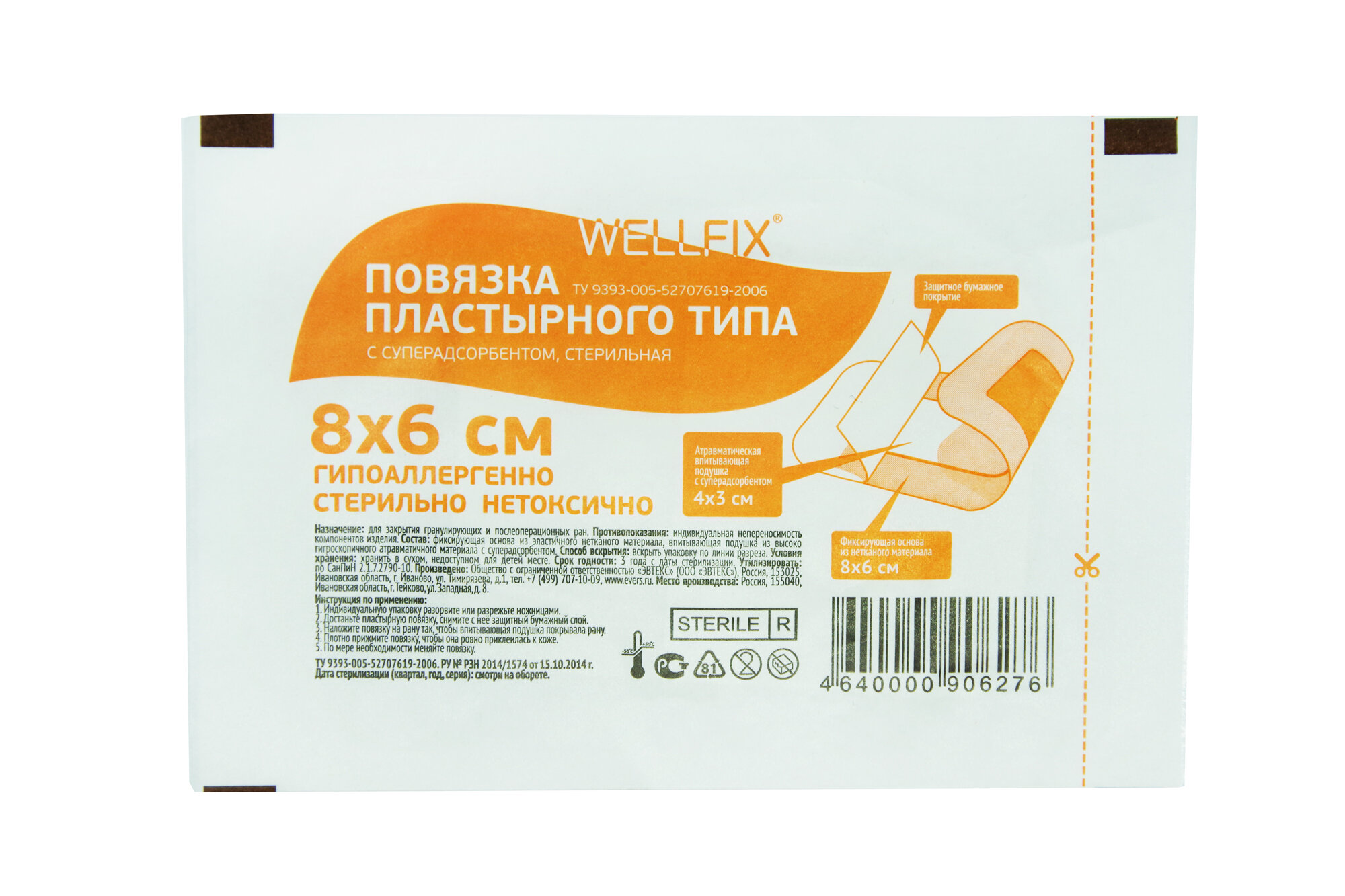 Wellfix / Веллфикс - повязка пластырная, с суперадсорбентом, стерильная, 8x6 см