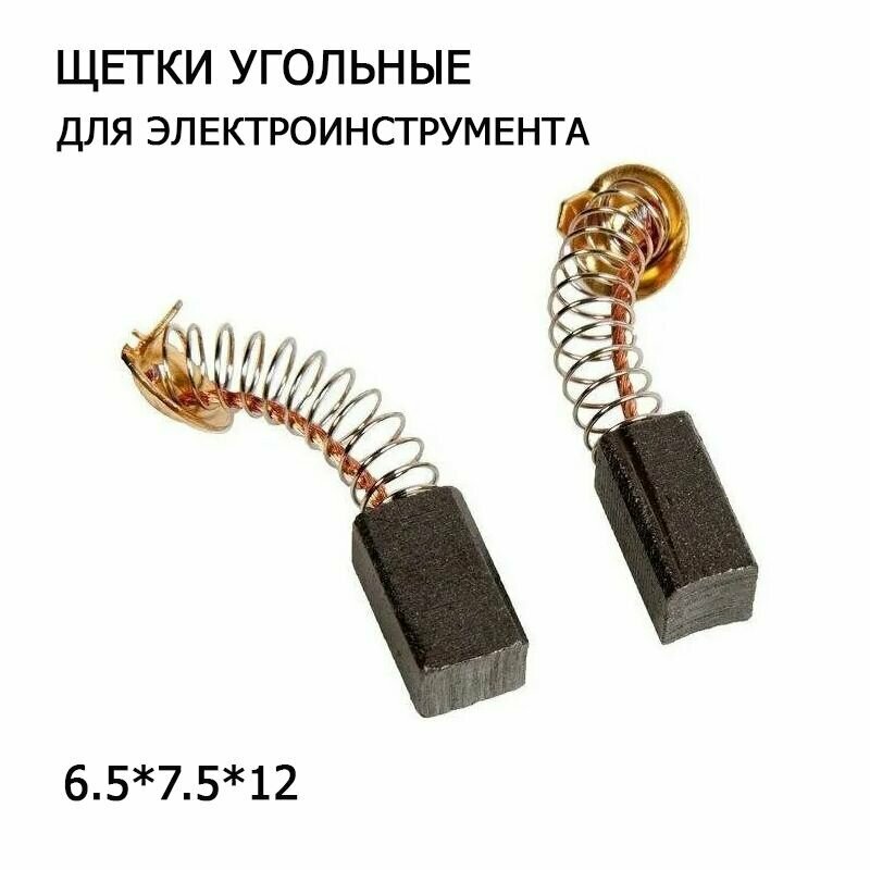 фото Щетки угольные для электроинструмента УШМ, перфораторов 6.5x7.5x12 мм Hitachi 100(G10SF3)
