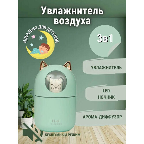 Увлажнитель воздуха Котик H2O ультразвуковой, зеленый от Sark-Shop