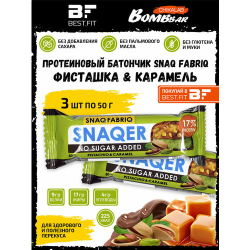 SNAQER Фисташка-карамель / Батончик в шоколаде без сахара, 3х50г / Snaq Fabriq Bombbar Chikalab / Для похудения и набора мышечной массы