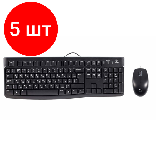 Комплект 5 наб, Набор клавиатура+мышь Logitech MK120, Black, ориг РУС грав (920-002561) комплект клавиатура мышь keyboard mouse set mk120 usb wired 104 кл 1000dpi 1 8m black foxline