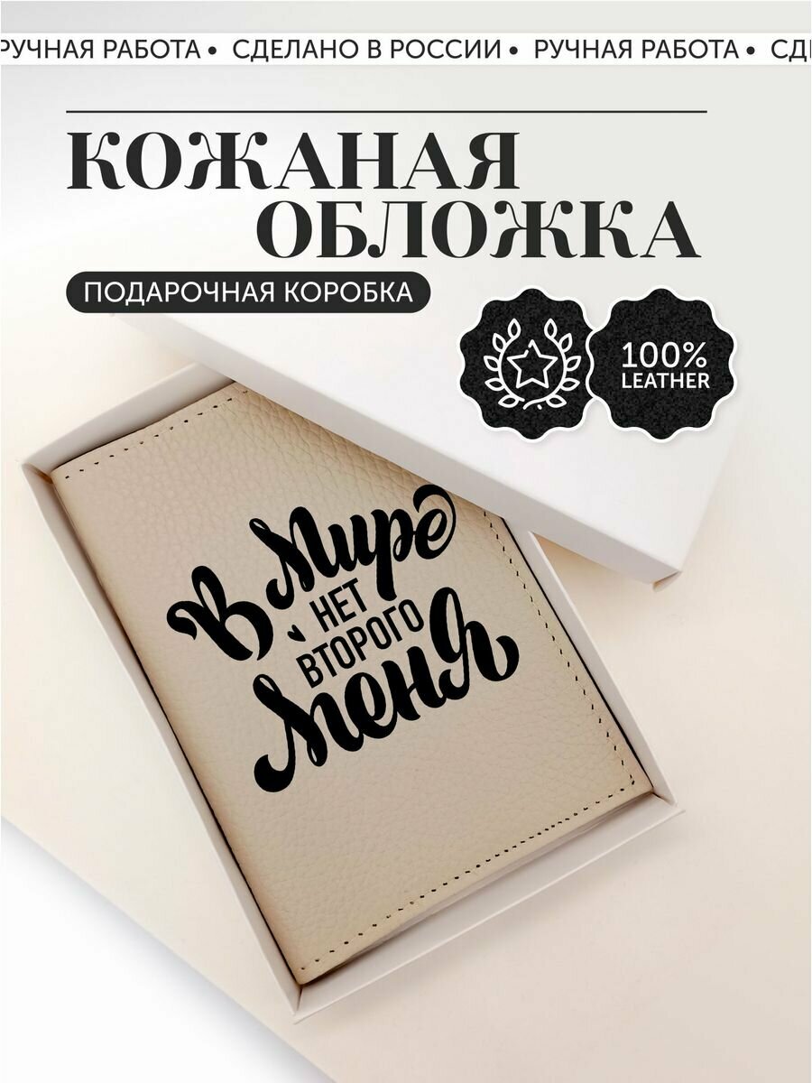 Обложка для паспорта