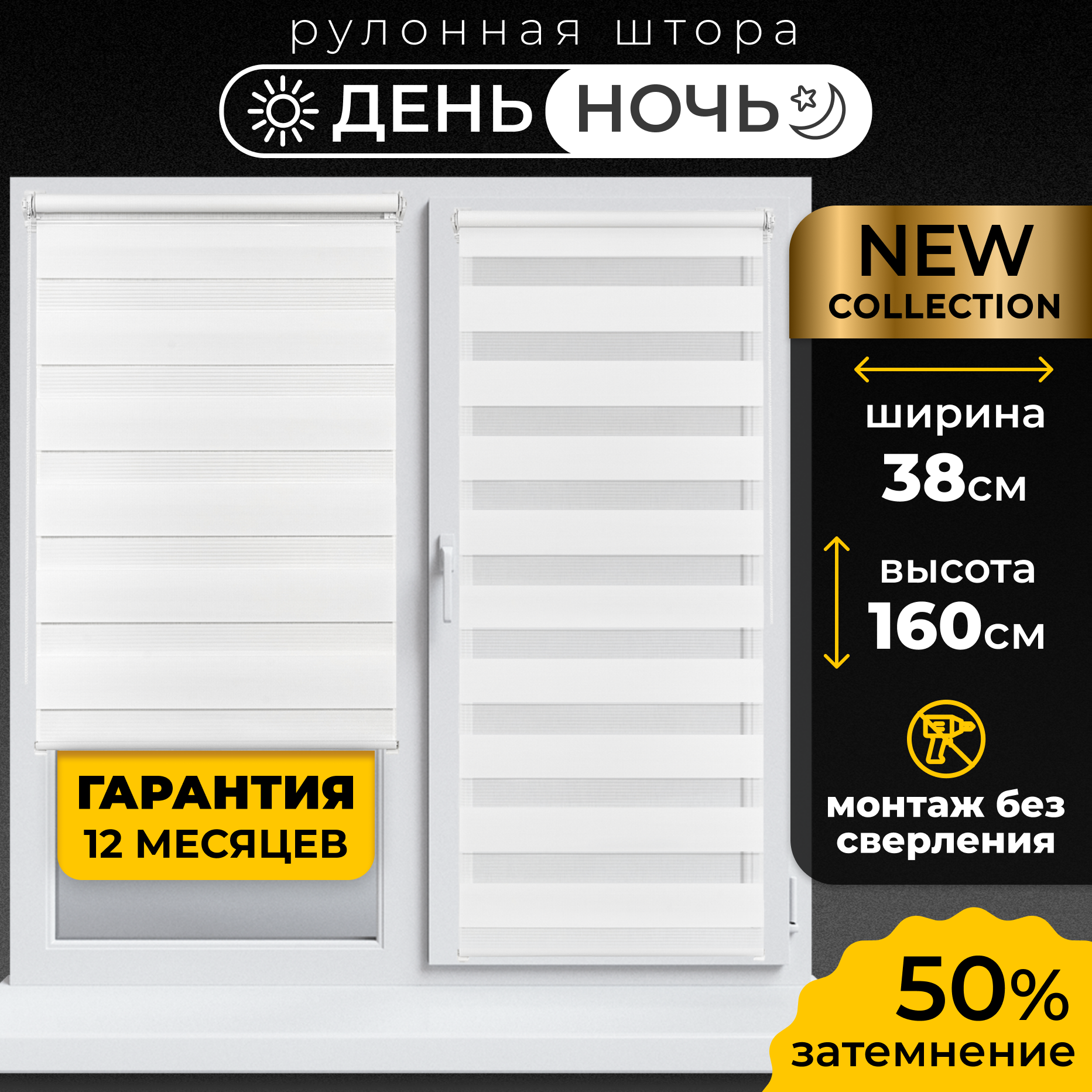 Рулонная штора LM DECOR "Визави" 13 День/Ночь Белоснежный 38х160 см