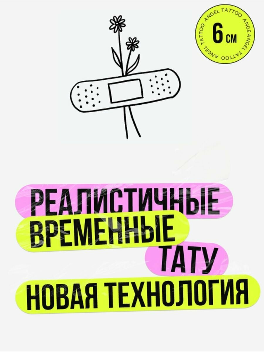Тату переводные...