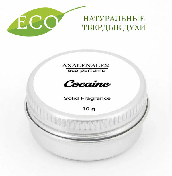 "Cocaine", Натуральные твердые эко-духи/сухие духи, 10 грамм