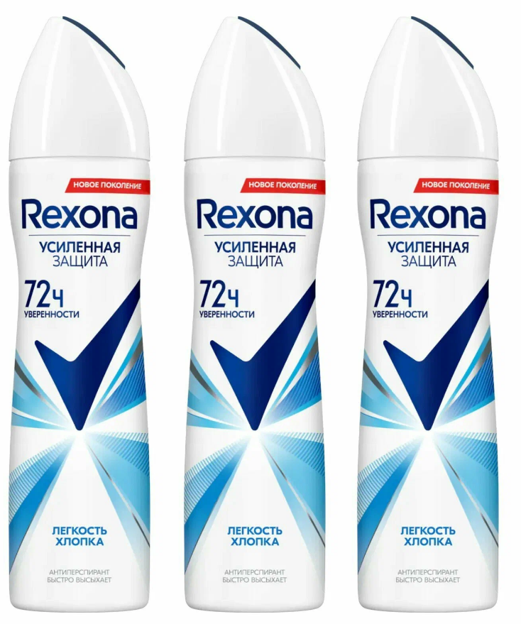 Антиперспирант аэрозоль REXONA Легкость хлопка, 3 шт х 150 мл