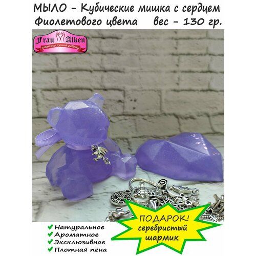 Мыло - Кубические мишка и сердце с подвеской (130 гр.)