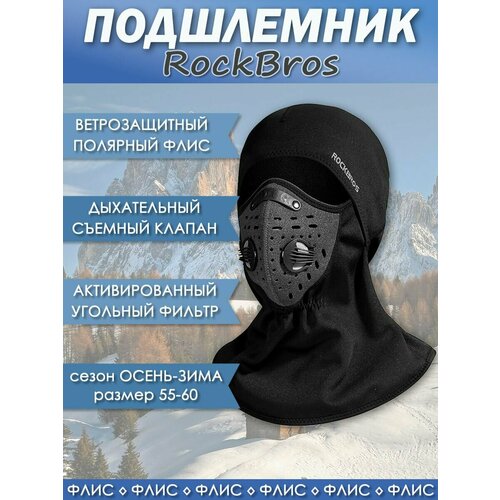 фото Балаклава rockbros осень-зима 2023 для мужчин, размер 55-61, черный, серый