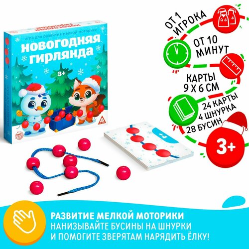 Игра для развития мелкой моторики «Новогодняя гирлянда»