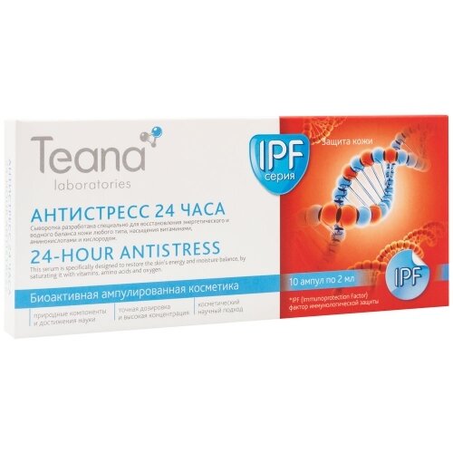 Teana Ампулированная сыворотка для лица "Антистресс 24 часа" 10х2 мл (Teana, ) - фото №6