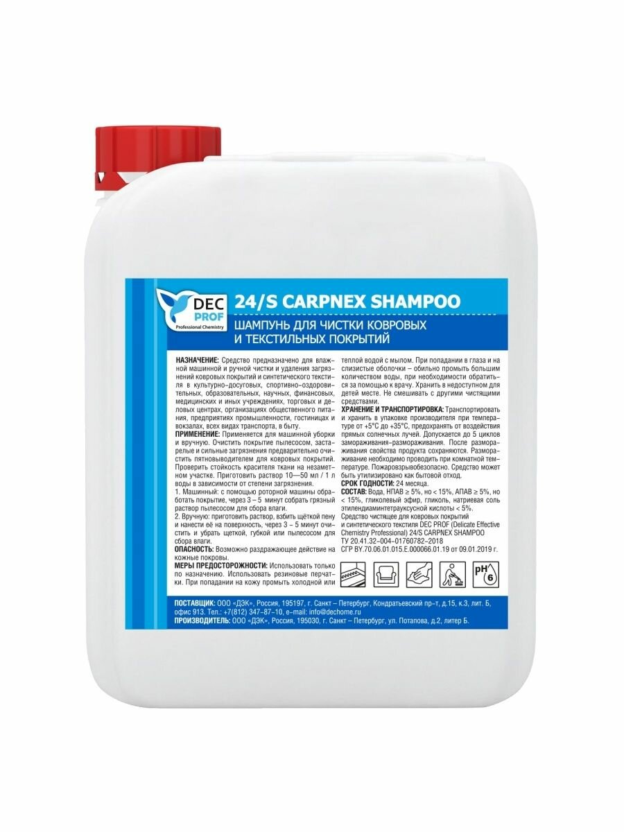 Шампунь для чистки ковровых покрытий 24/S CARPNEX SHAMPOO