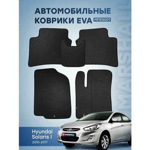 Автомобильный коврик ЕВА (EVA) на Hyundai Solaris I (2010-2017) MFR3001 OEM R8140H5001; R8130H5001P