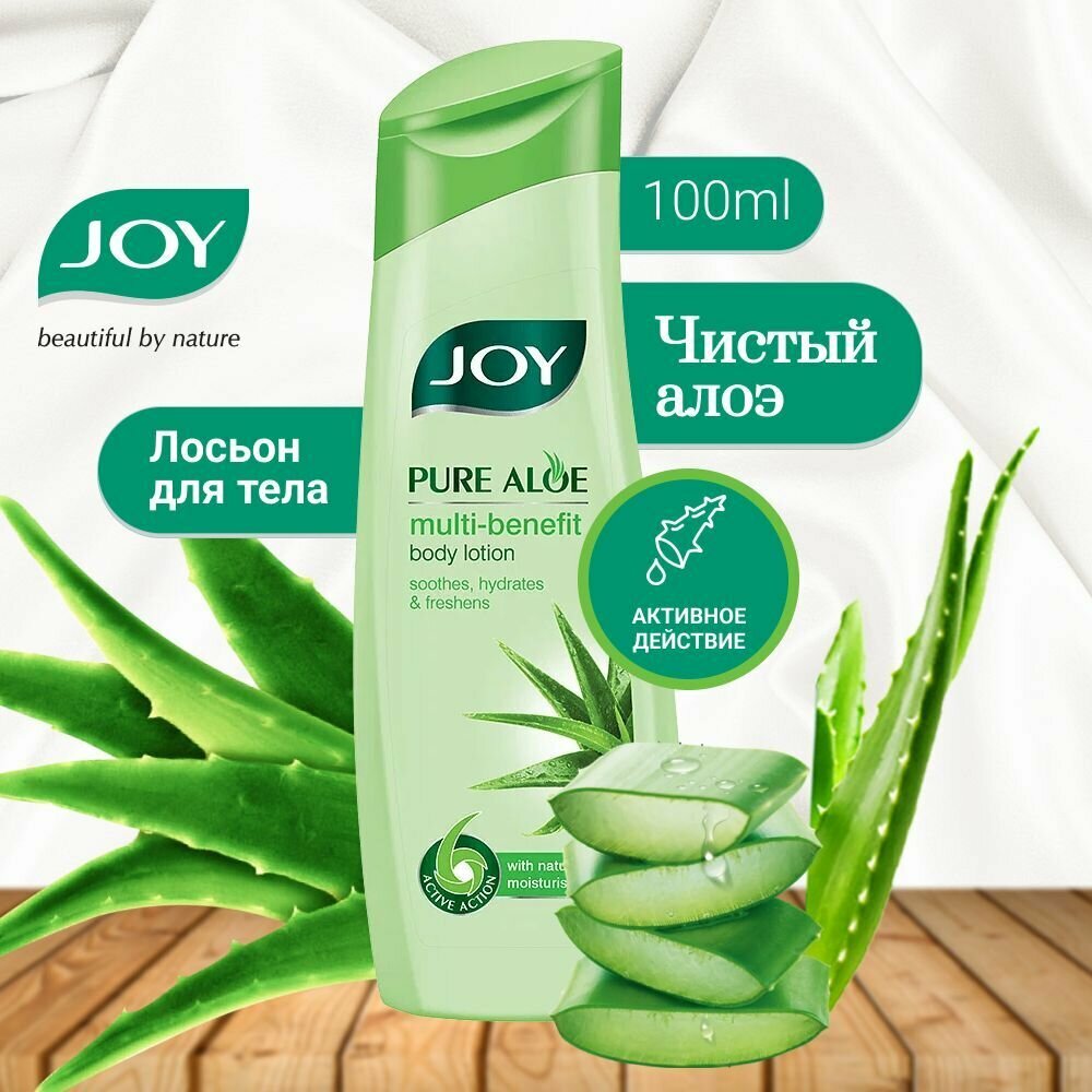 Лосьон для тела многофункциональный чистый алоэ вера JOY - 100ml