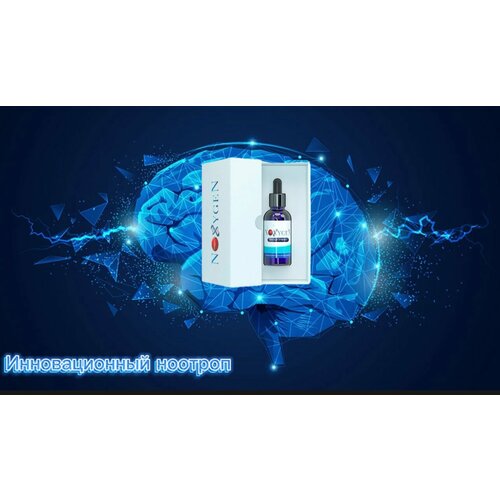 Noxygen Neurogen 9-Me-BC 600мг/30мл - ноотроп последнего поколения. Лучший в своем классе ноотроп, Дофаминовый бустер.