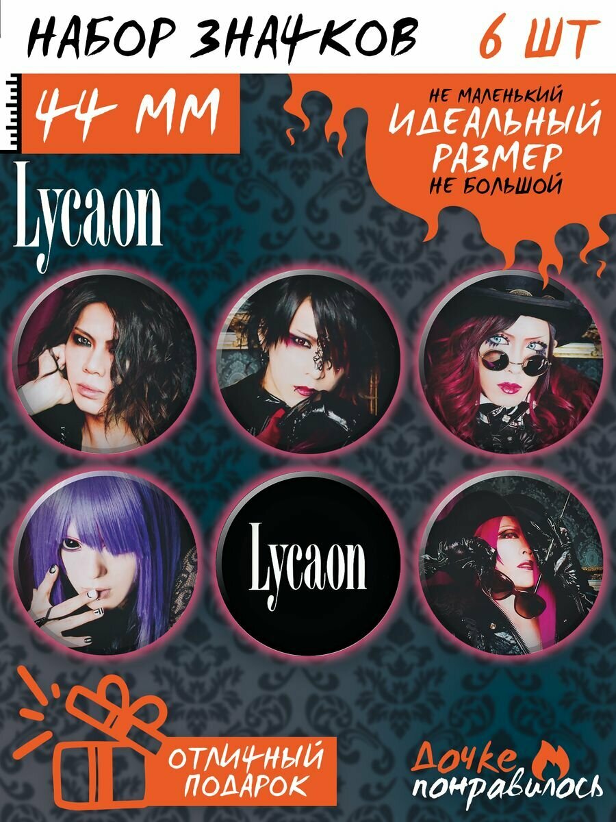 Значки на рюкзак Lycaon Visual kei группа