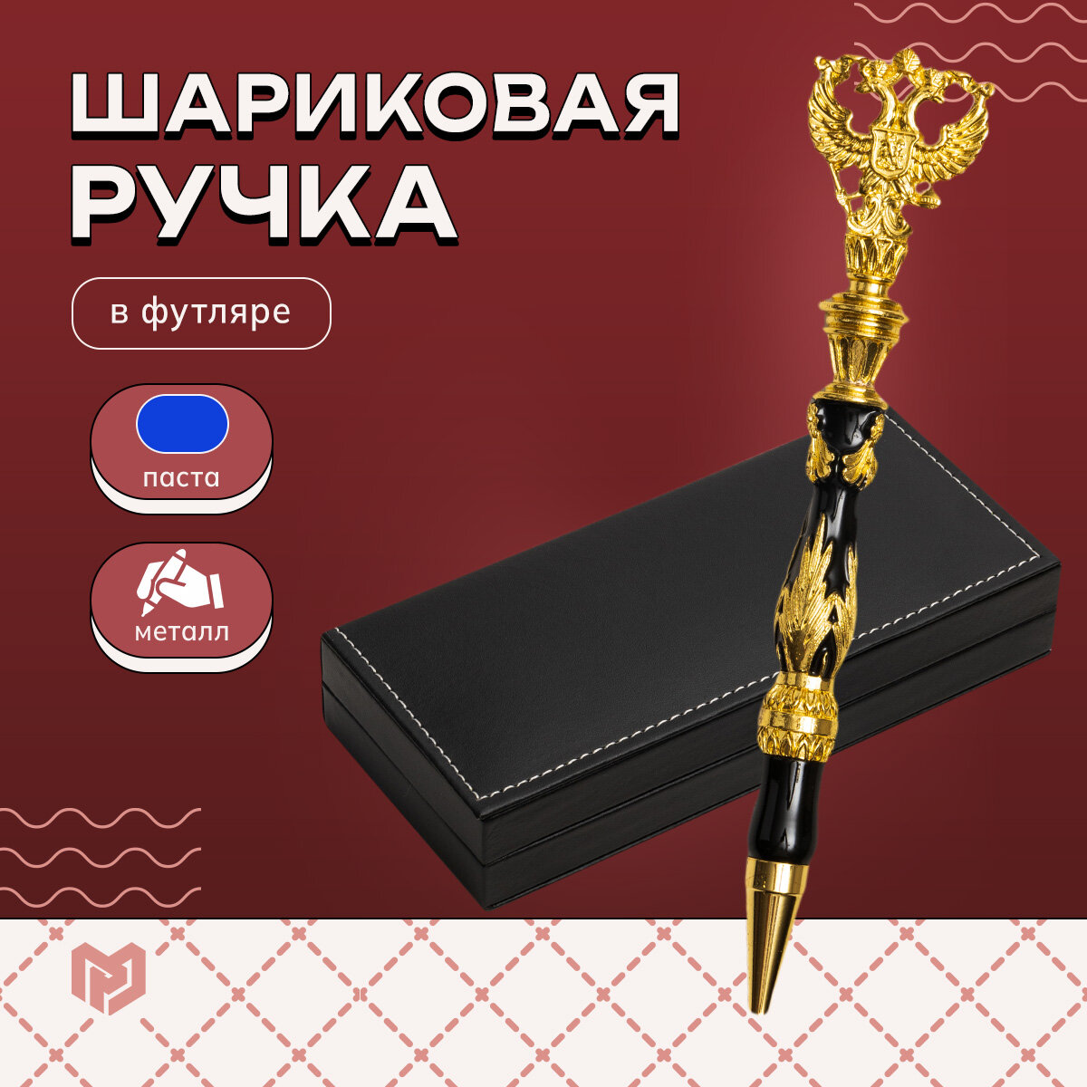 Ручка металл с гербом цвет черный