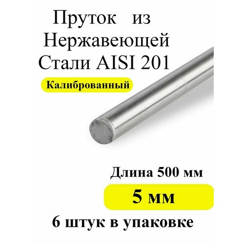 Проволока пруток из нержавеющей стали 5 мм AISI 201 320₽