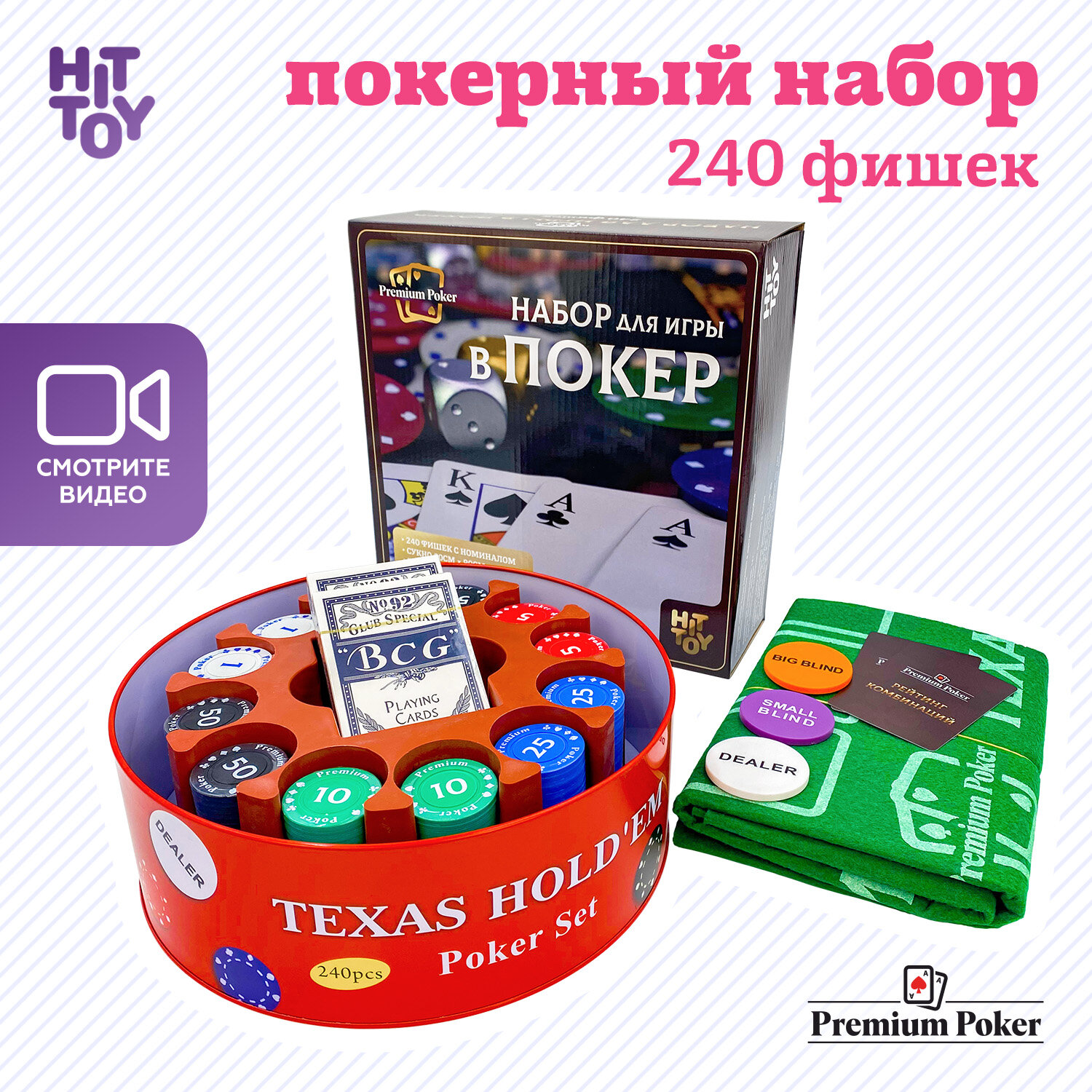 Покерный набор Premium Poker «Holdem Light Set», 240 фишек с номиналом в жестяной коробке