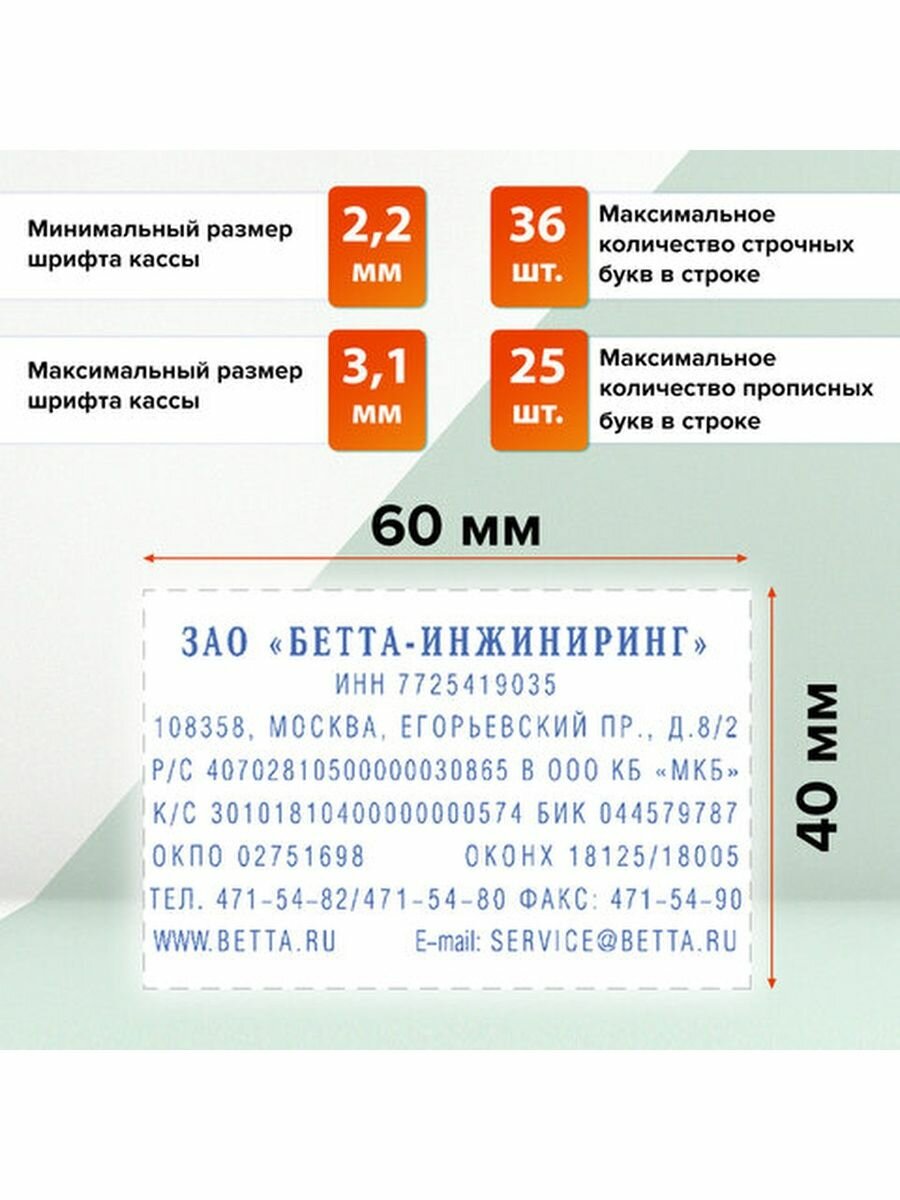 Штамп самонаборный Trodat, 8стр., 2 кассы, пластик, 60*40мм — фото 6