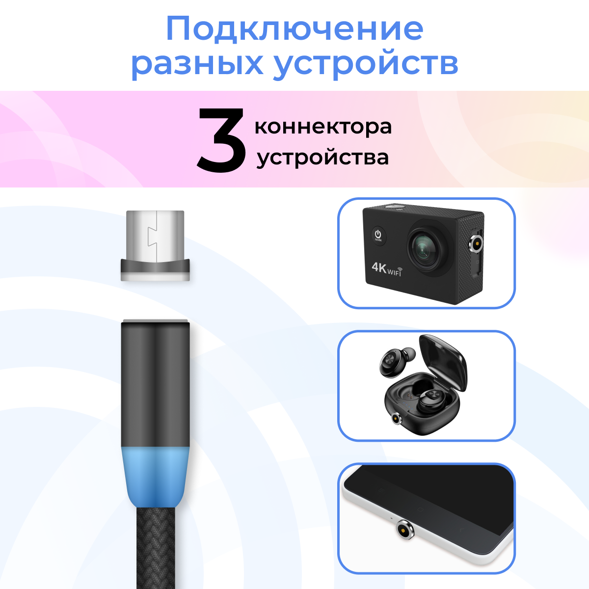 Комплект из 3 шт. Магнитный коннектор Micro USB для магнитного кабеля / Наконечник Микро ЮСБ для зарядки / Насадка на провод для телефона / Черный