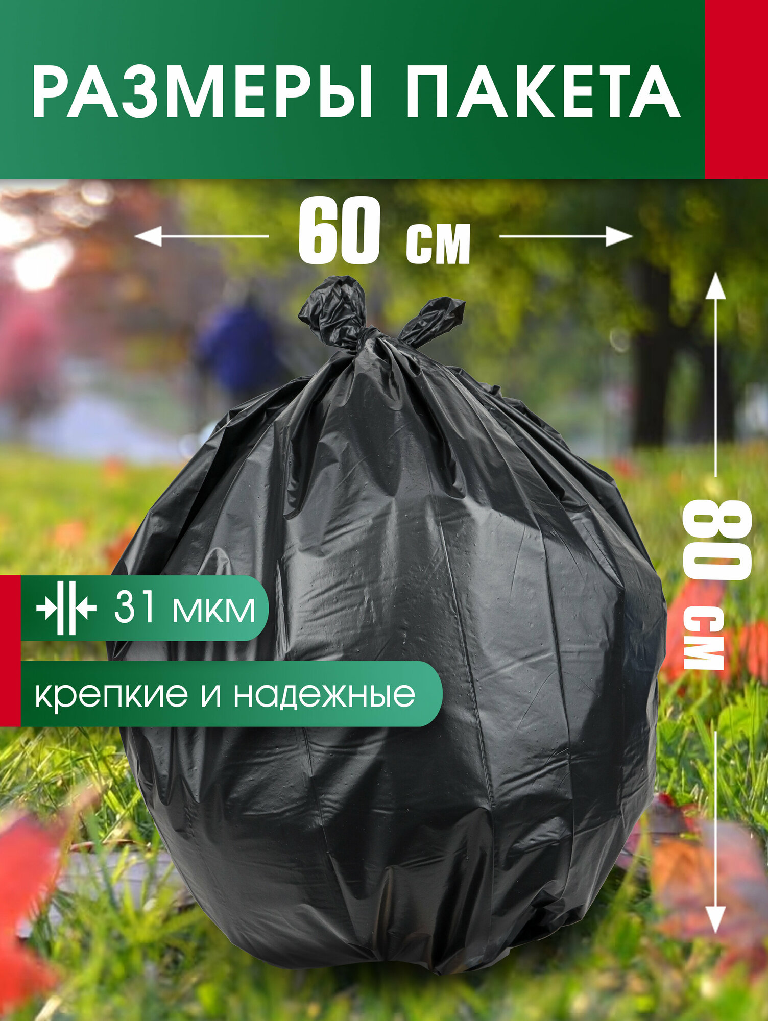 Мешки для мусора Avikomp 80 л, 5 шт, черный — фото 1