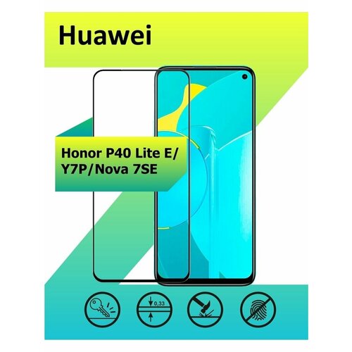 Защитное стекло на Huawei P40 Lite E / Y7P / Nova 7SE с рамкой, черный