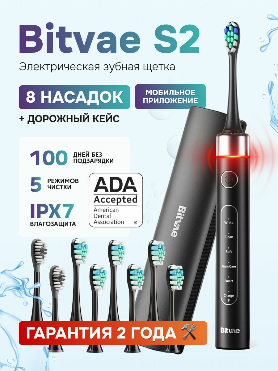 Электрическая зубная щетка Bitvae S2 Toothbrush (S2)  GLOBAL Black
