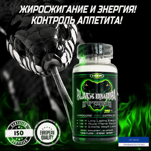 Изображение товара Black Mamba (90капс) (Hi-Tech Pharmaceuticals)