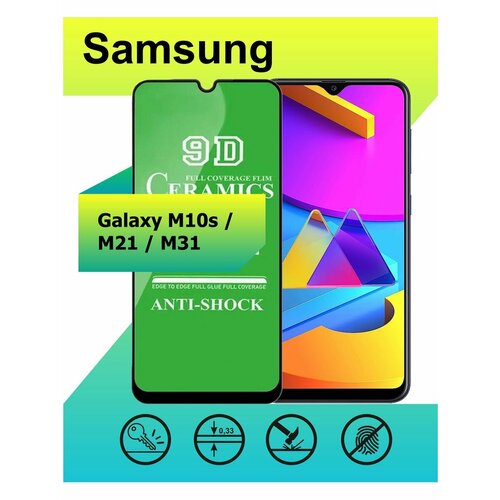 Защитное стекло Керамика для Samsung Galaxy M10s M21 M31