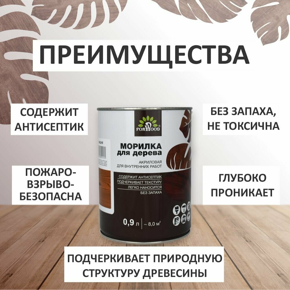 Морилка для дерева вишня 0,9 л