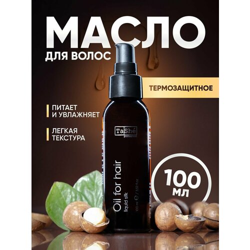 Масло для кончиков волос Tashe Professional с термозащитой, 100 мл