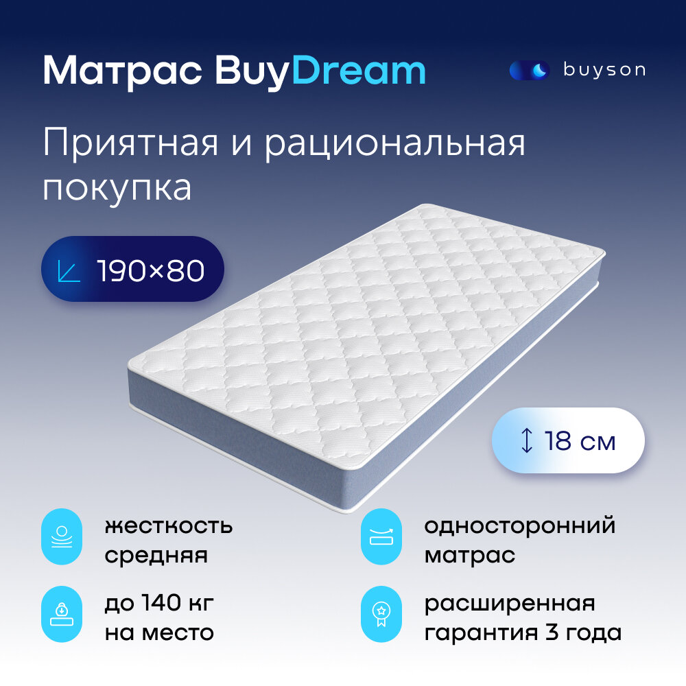 Матрас buyson BuyDream, независимые пружины, 80х190 см