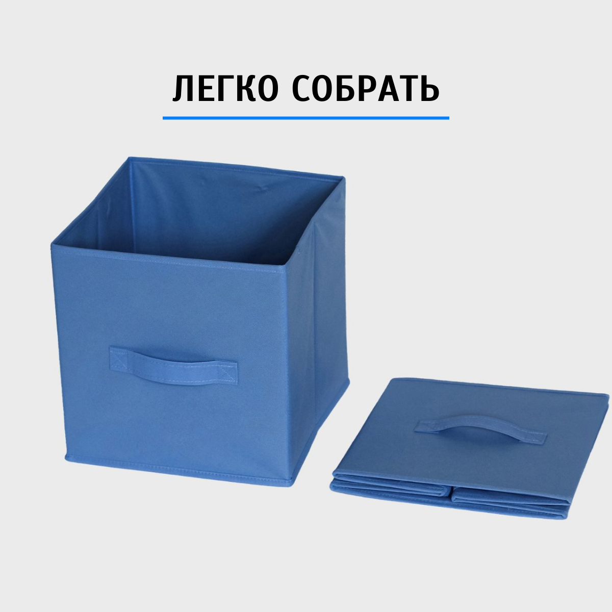 Короб для хранения стеллажный 30*30*30 см синий. Набор из 4 штук - фотография № 4