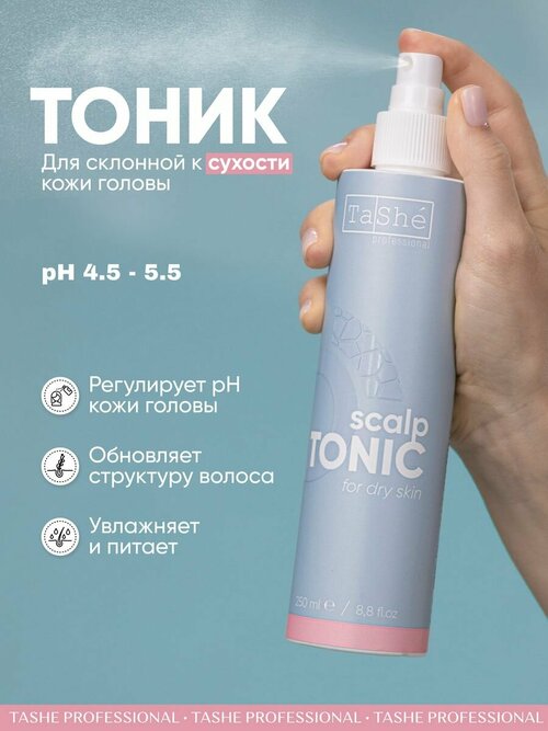 Сыворотка тоник для сухой кожи головы, увлажняющая Tashe, 120 ml