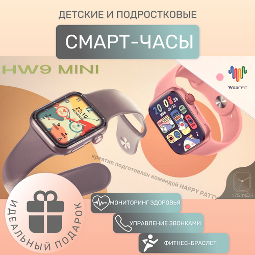 Детские смарт-часы HW 9 mini розовые 245000₽