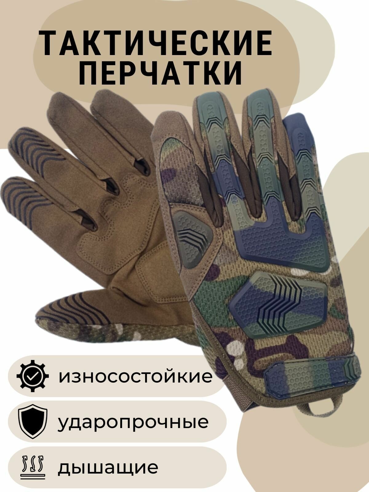 Тактические перчатки военные