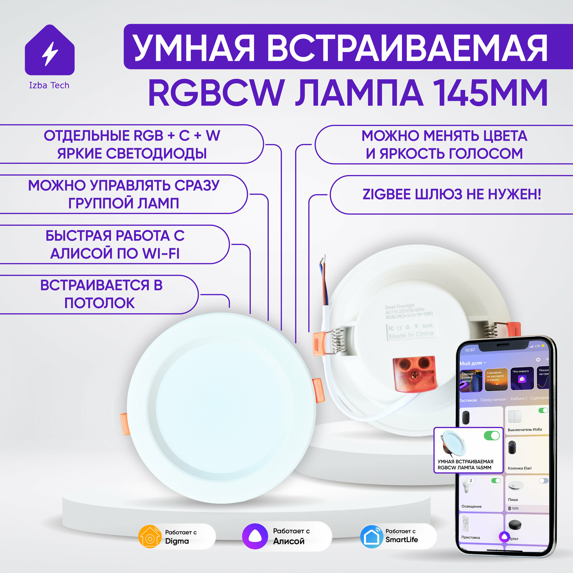 Умный светодиодный встраиваемый светильник RGBC с WiFi для Яндекс Алисы 10W холодный и теплый свет