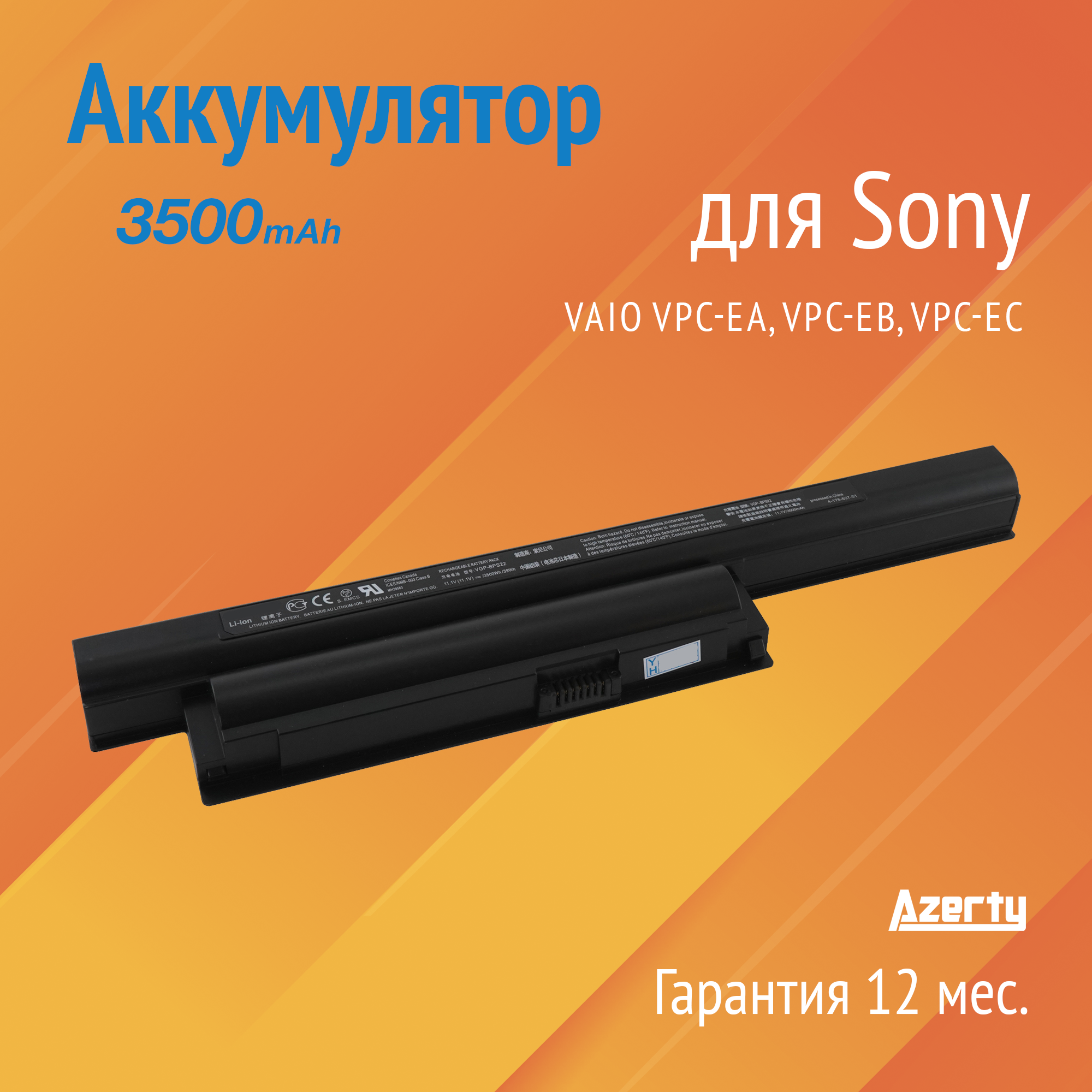 Аккумулятор BPS22 для Sony Vaio VPC-EA / VPC-EB / VPC-EC (VGP-BPL22)