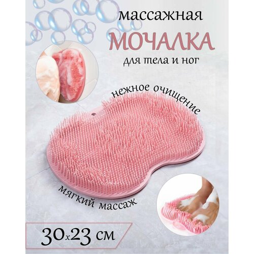 Мочалка массажная, силиконовый коврик для мытья ног и тела, массажный коврик для душа