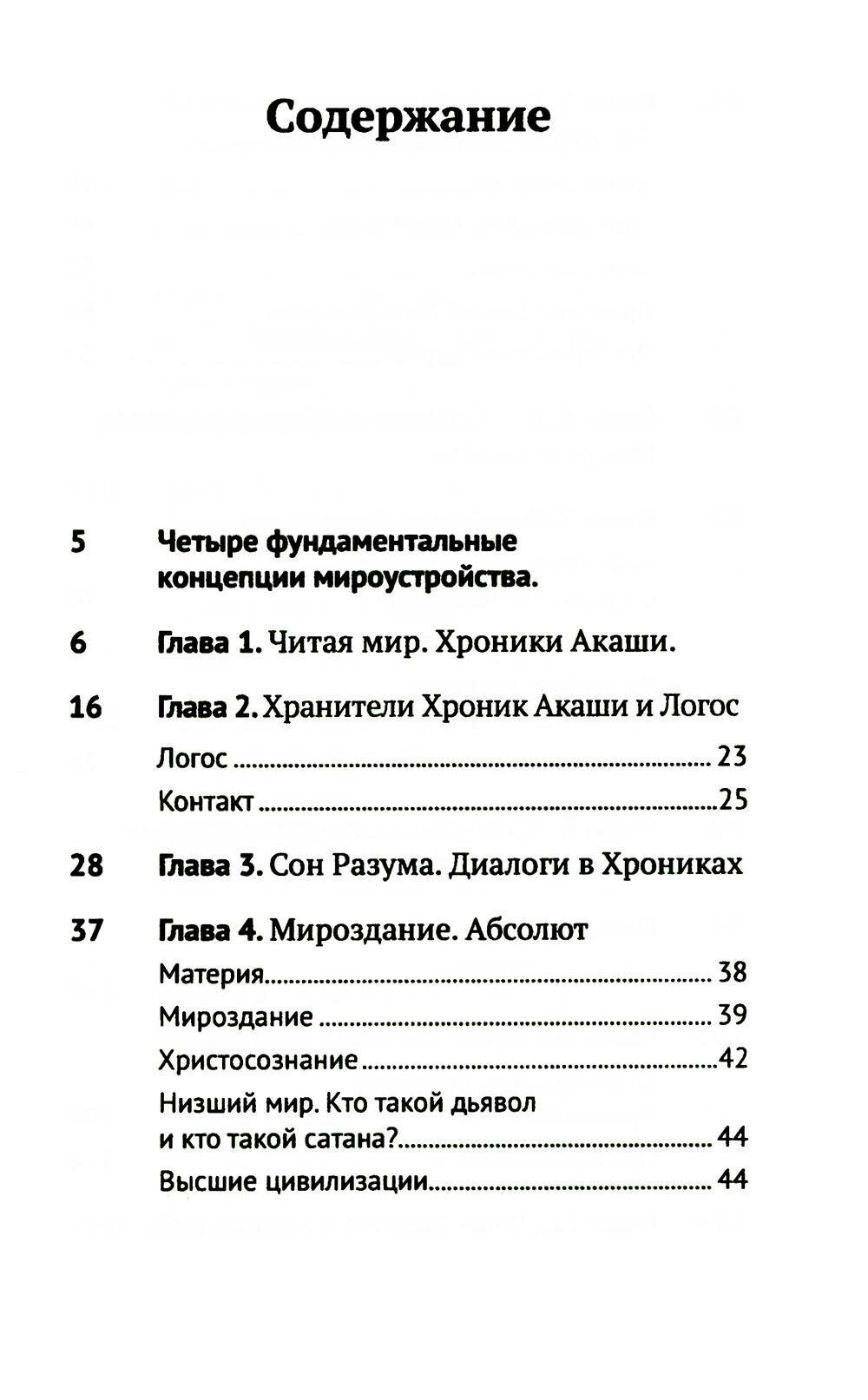 Хроники Акаши (Лоран А.) - фото №2