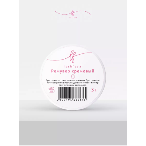 Кремовый ремувер для снятия ресниц LASHFEYA без аромата 3 г