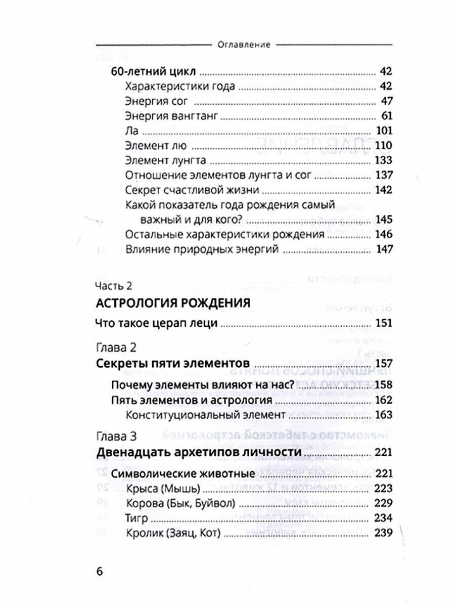 Тибетская астрология и психология личности. Книга 1: Астрологический портрет - фото №4