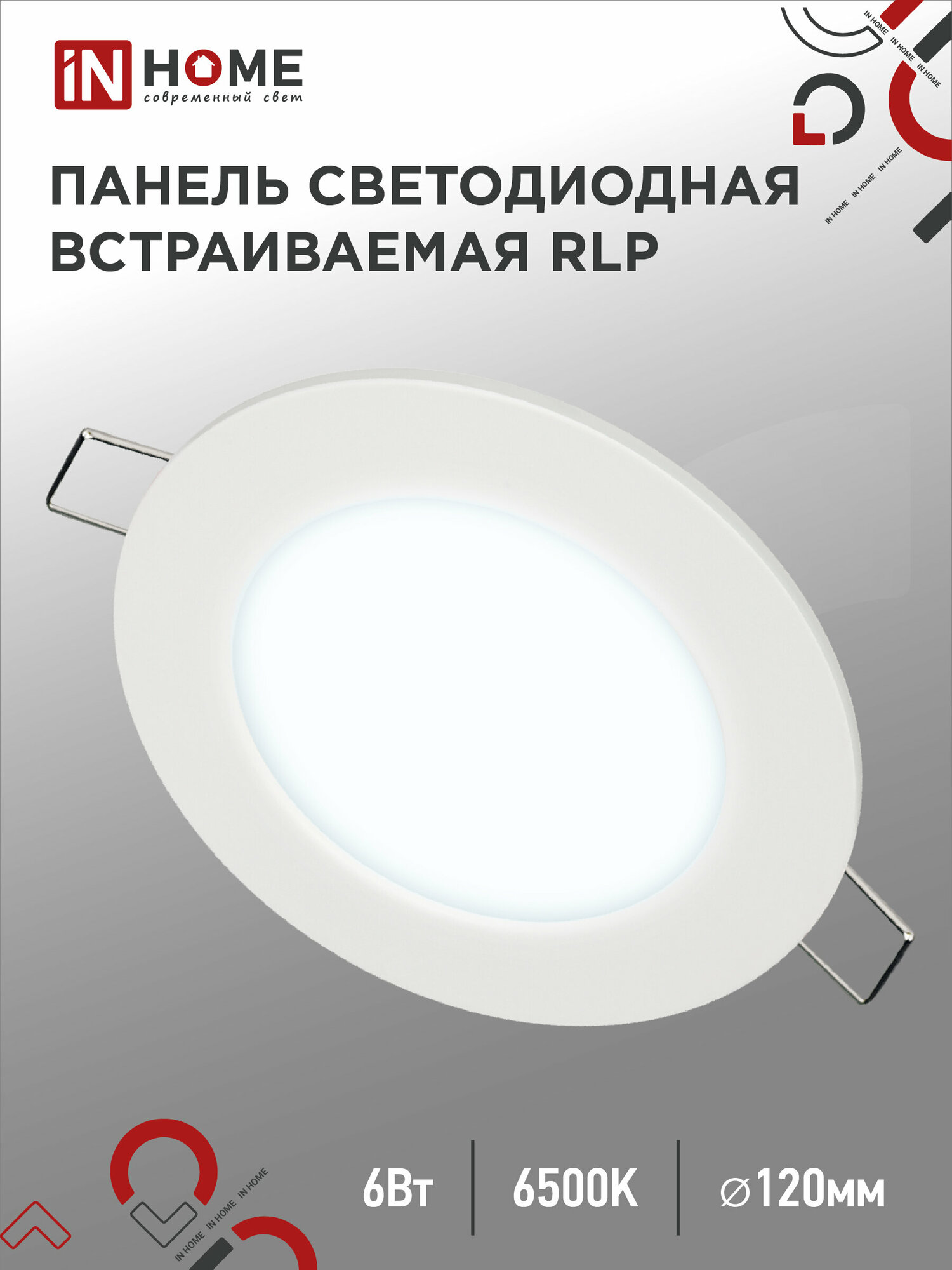 Встраиваемый светильник круглый RLP 6Вт 6500К 420Лм 120мм белый IP40 IN HOME