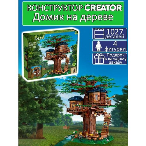 Конструктор My World: Домик на дереве, 1027 деталей