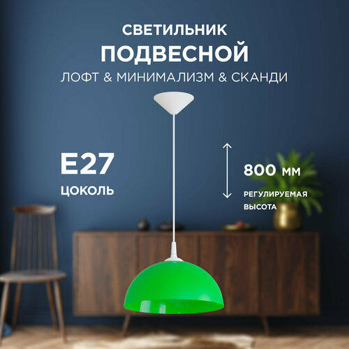 Подвесной пластиковый светильник Кэнди зеленый с креплением на крючок Е27 60Вт IP20 220В 290х170 мм без ламп НСБ 21-60-212 1192₽
