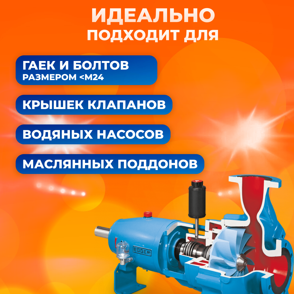 Фиксатор резьбовых соединений съемный (синий) — фото 4