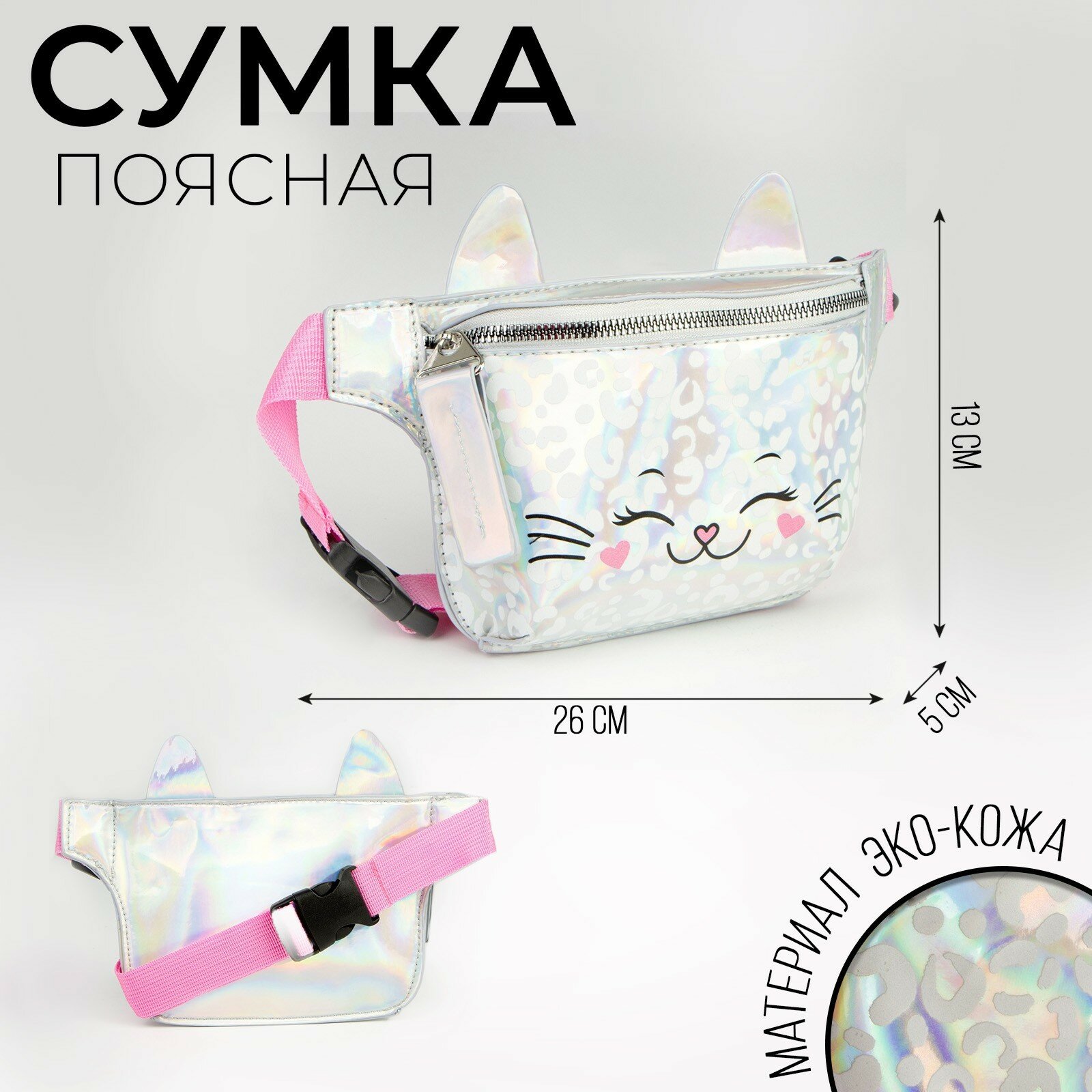 Сумка поясная NAZAMOK KIDS