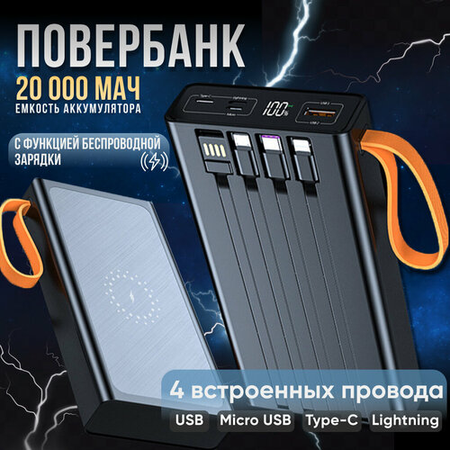 Повербанк 20000 mahповербанк с быстрой зарядкойбеспроводная зарядка 329000₽